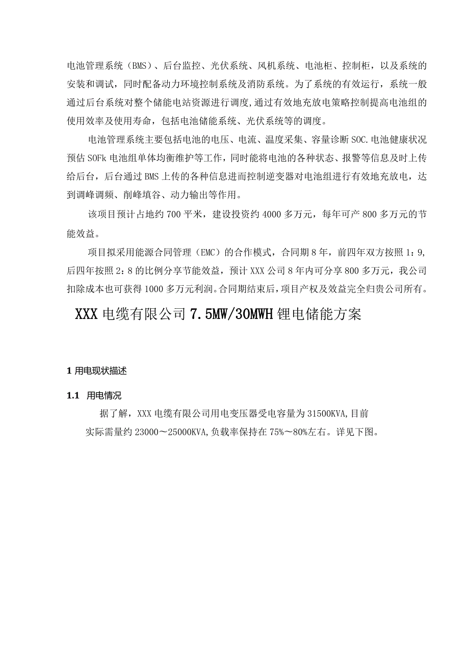 某电缆厂30MWH储能项目意向书模板.docx_第3页