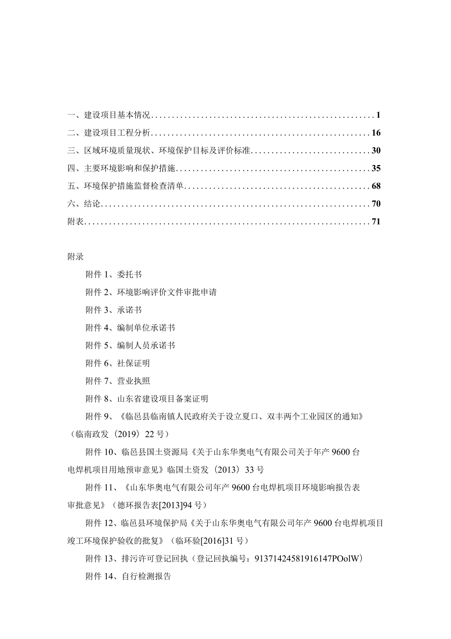 年产20000台智能数控焊机扩建项目环评报告表.docx_第3页