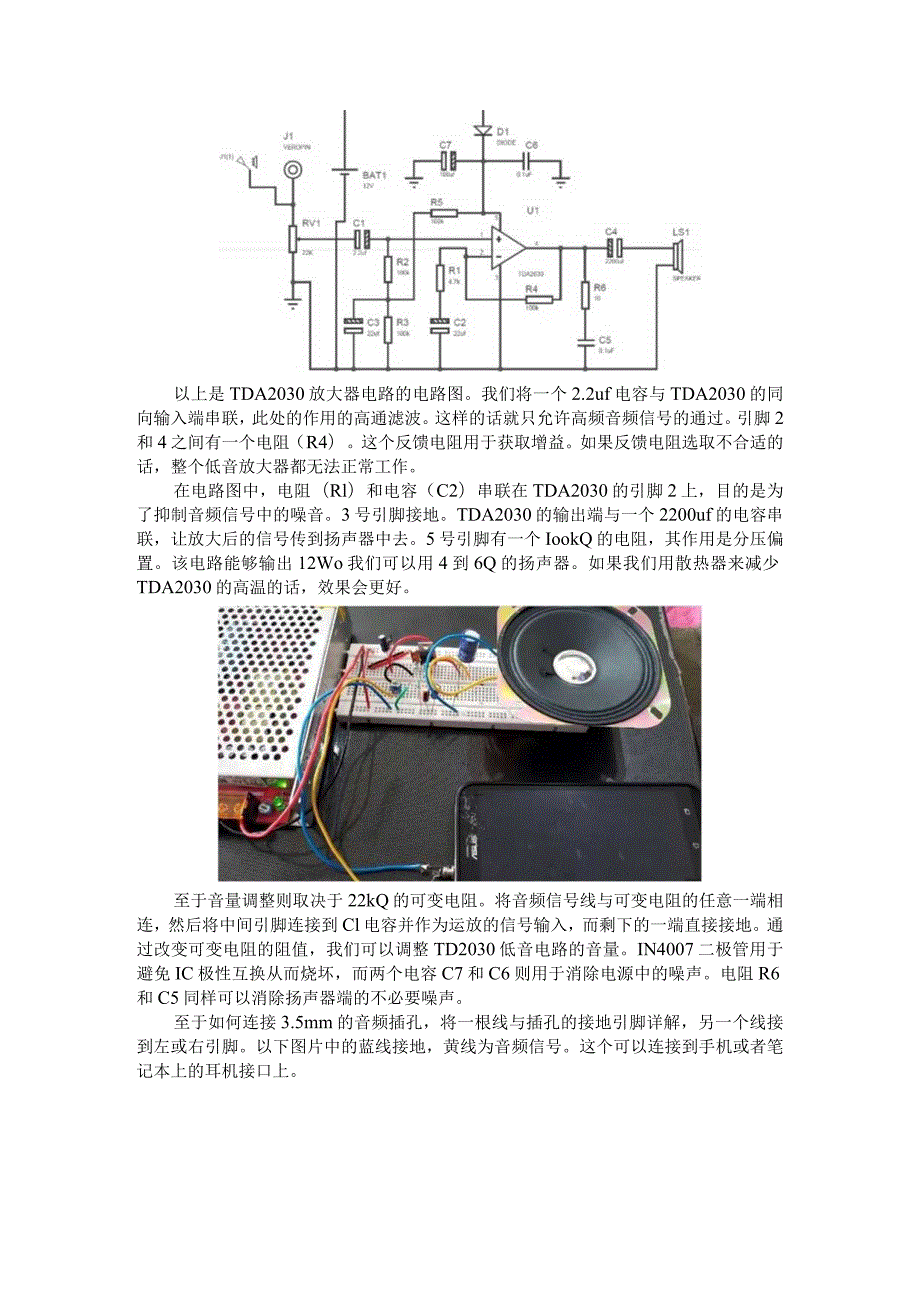 (电路设计)低音放大器电路实例分析.docx_第2页