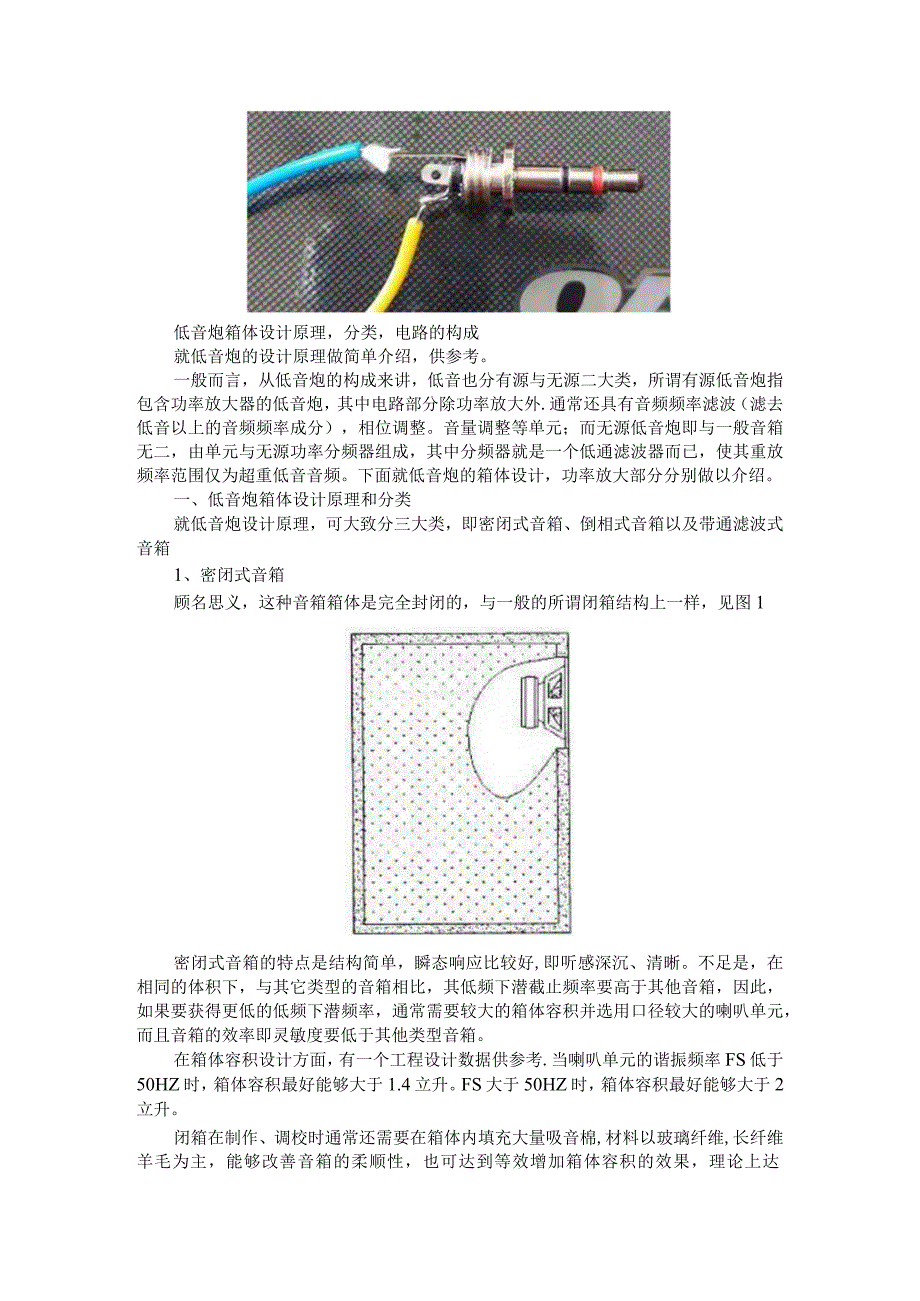 (电路设计)低音放大器电路实例分析.docx_第3页