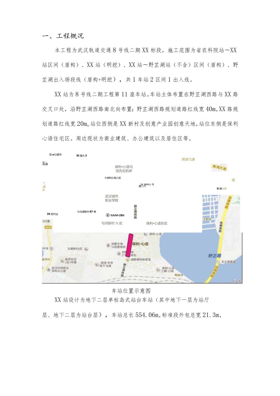 地铁车站临时占道施工方案.docx_第2页