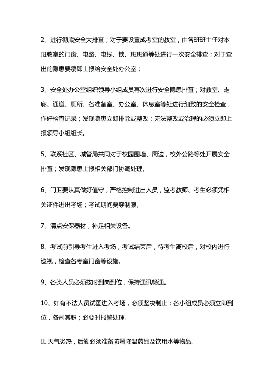 学校招生考试考点安全应急预案全套.docx_第2页