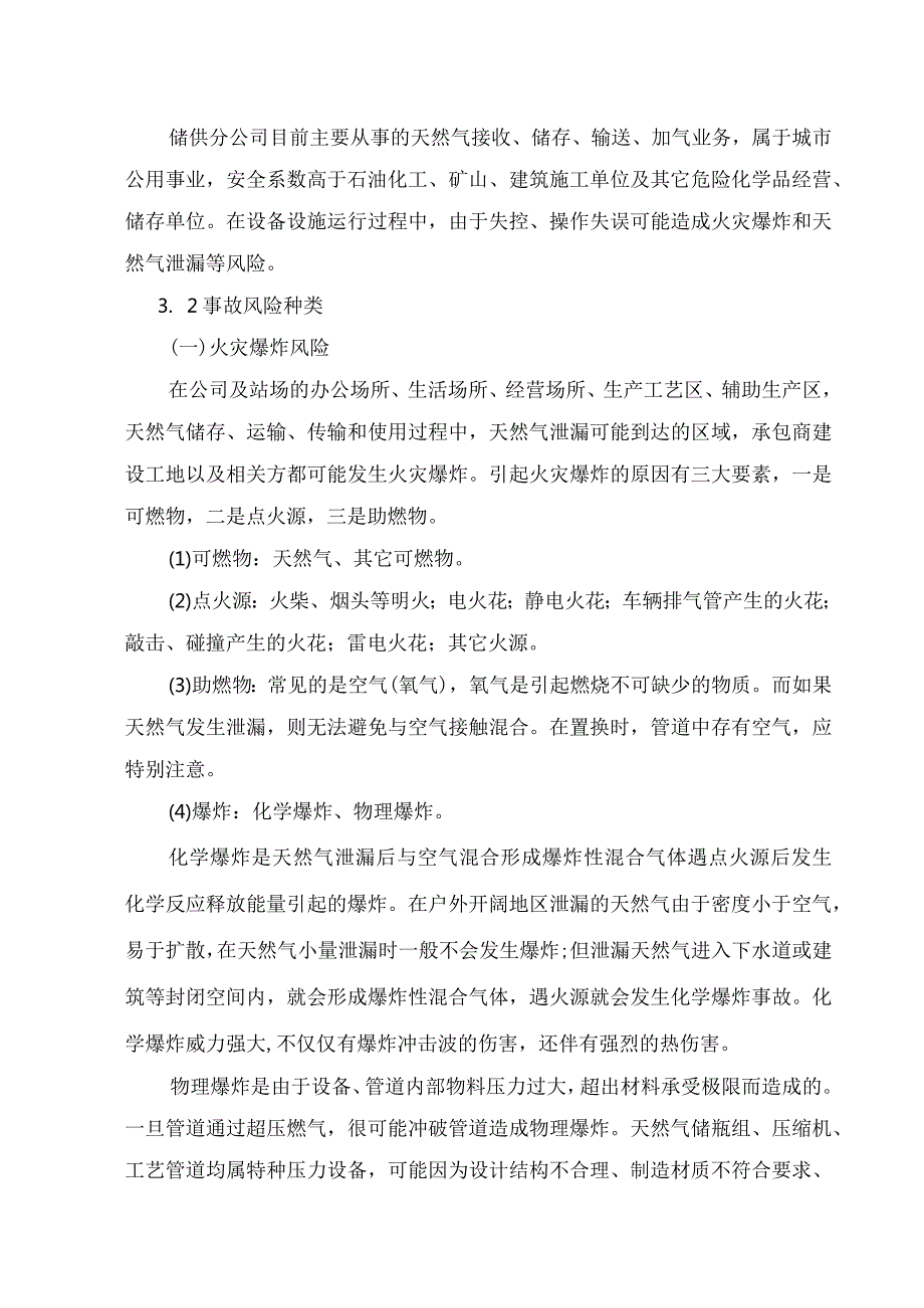 燃气公司储供分公司事故风险描述.docx_第2页