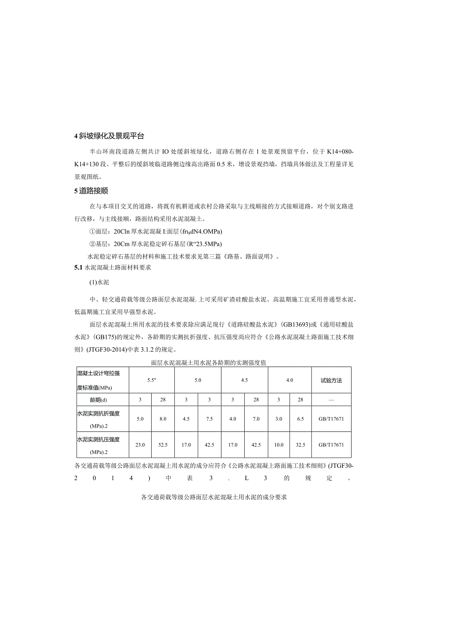 路网工程-半山环南段道路工程--其他工程设计说明.docx_第1页