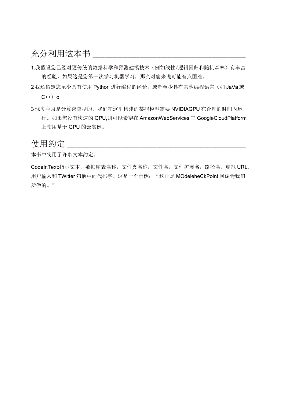 2022深度学习快速参考.docx_第3页