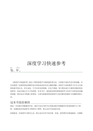 2022深度学习快速参考.docx