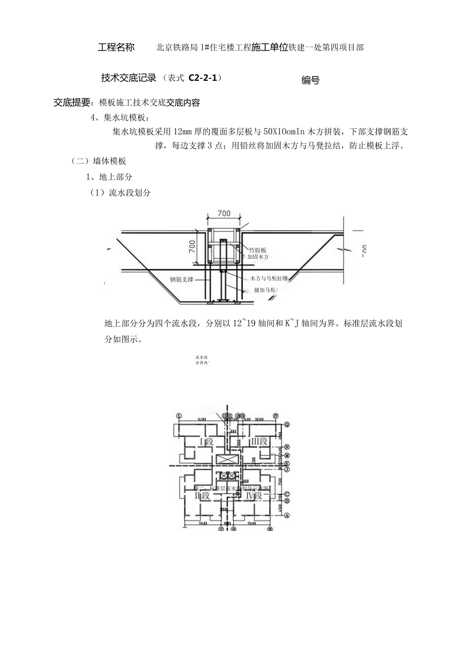 模板施工新doc.docx_第3页