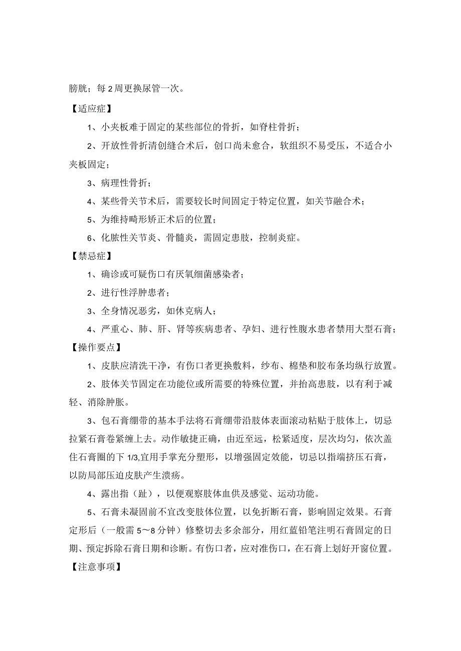 医院导尿术、石膏固定技术和小夹板固定技术操作规范.docx_第2页