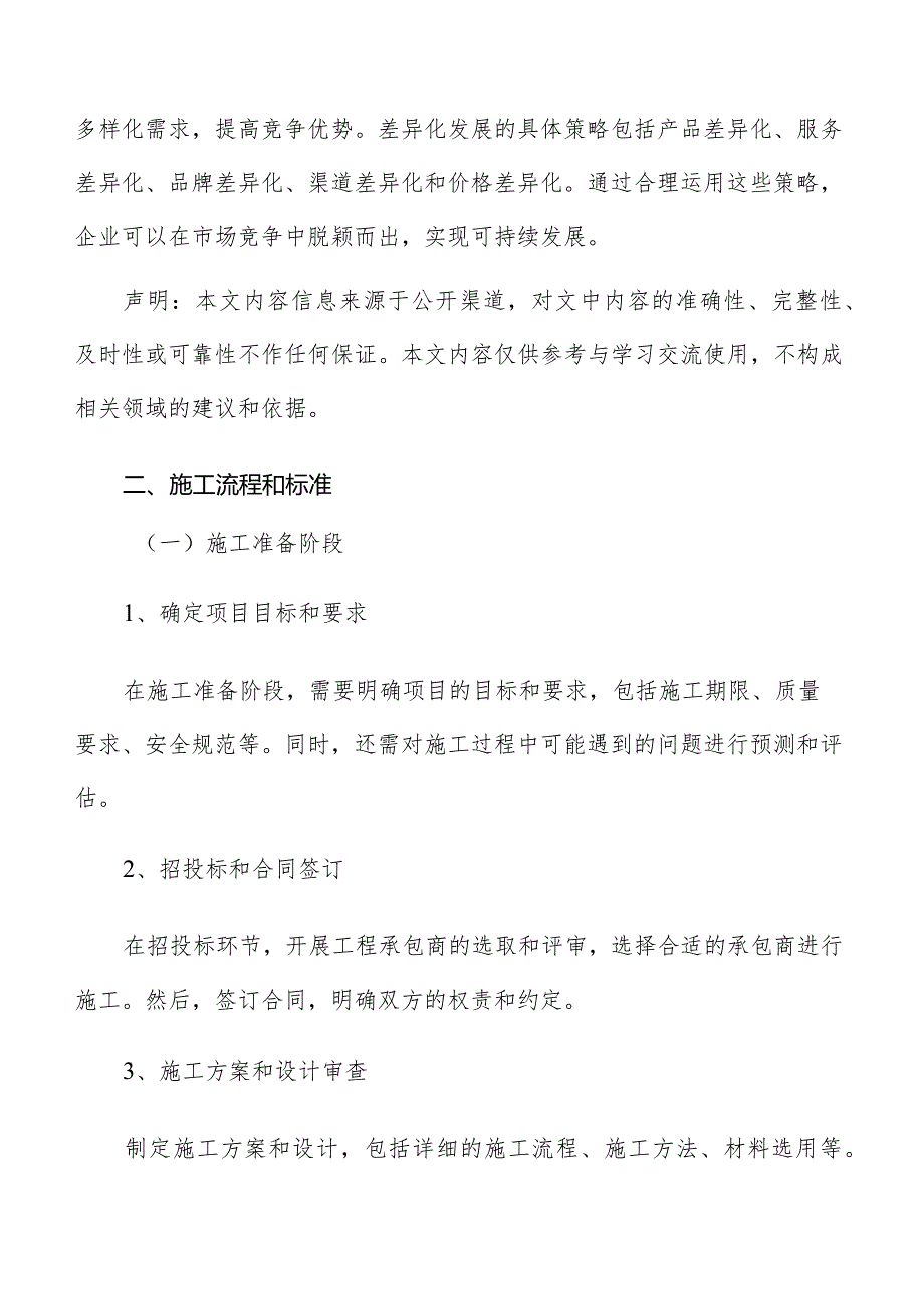 公寓施工流程和标准.docx_第2页