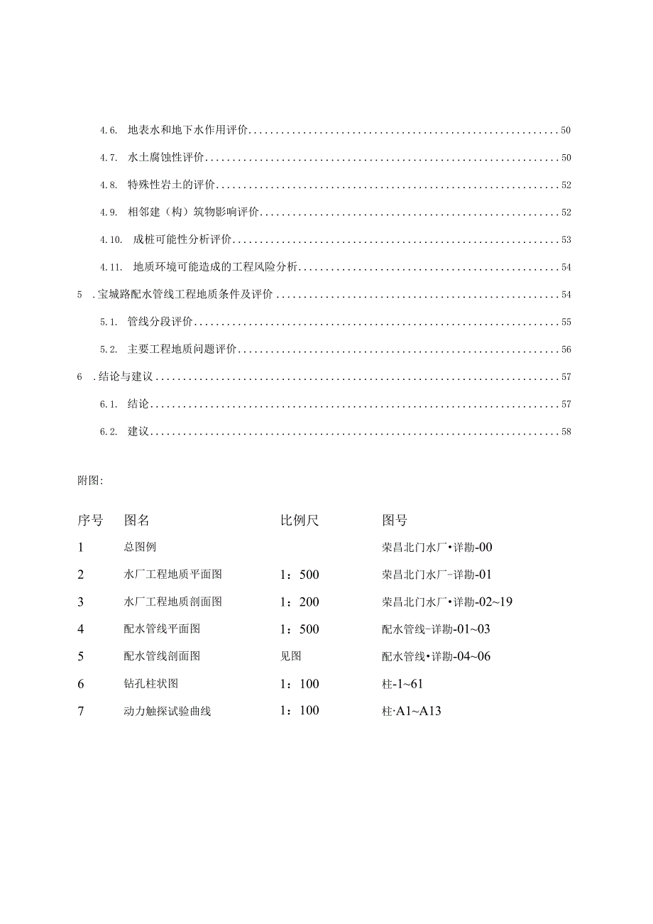 水厂升级改造工程工程地质勘察报告.docx_第2页