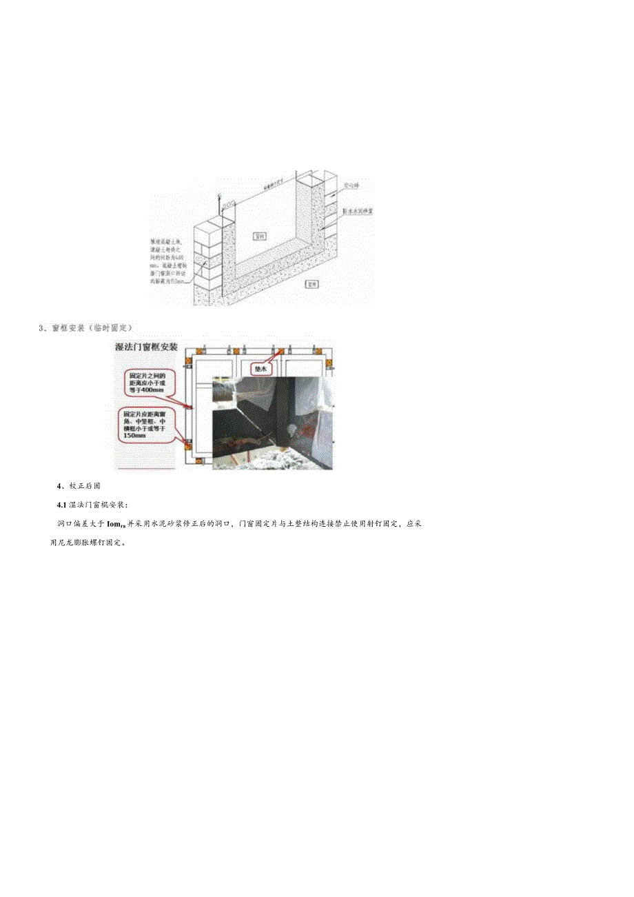 152-门窗安装要求技术交底.docx_第3页