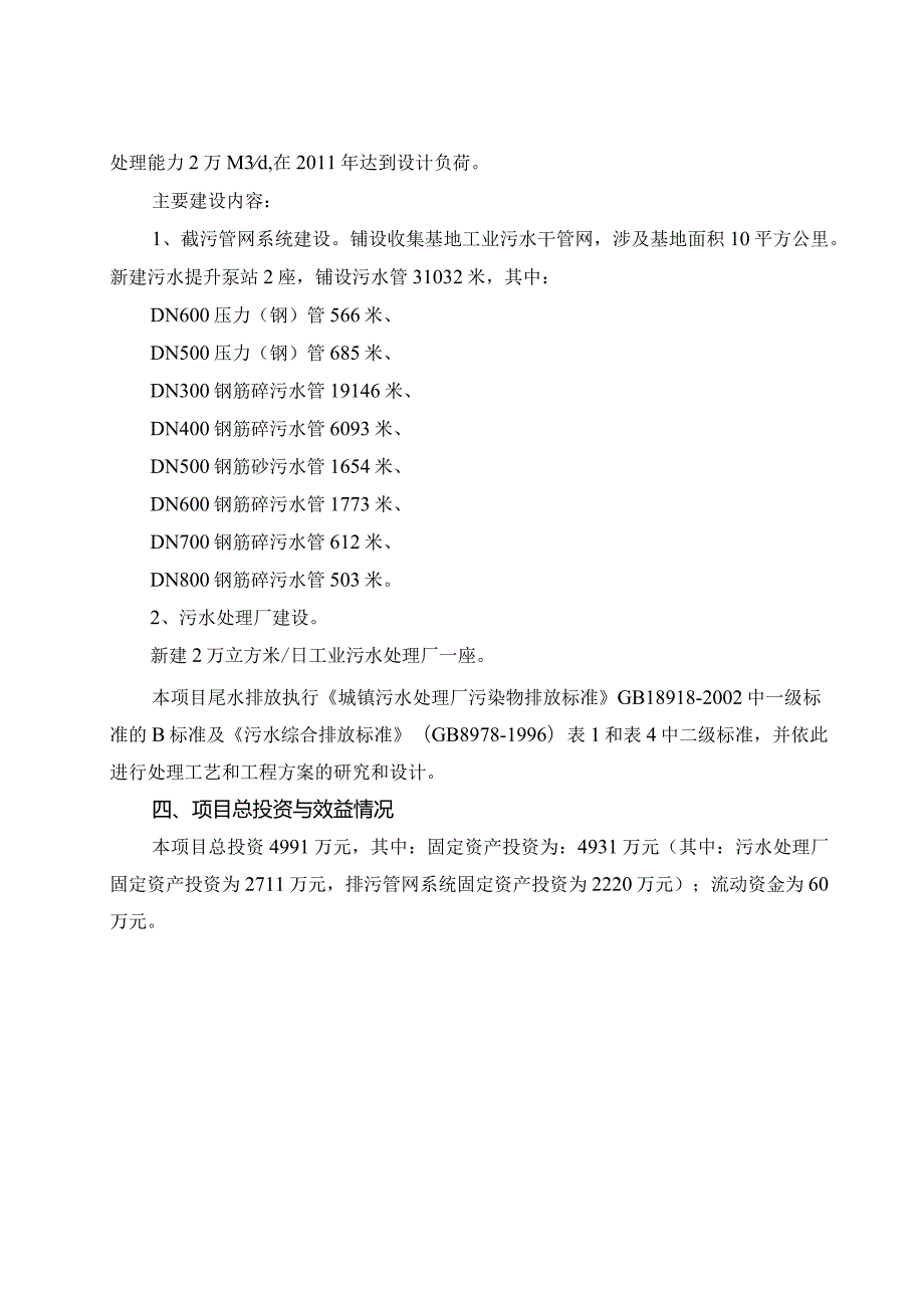 钴钼稀有金属产业基地污水处理厂及排污管网建设项目可行性研究报告.docx_第2页