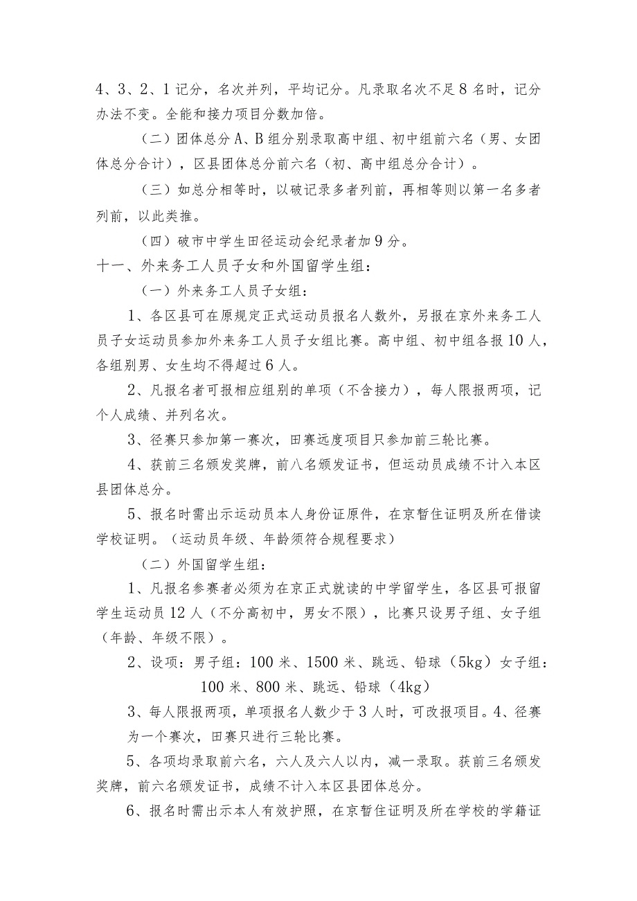 阳光体育2013年第51届北京市中学生田径运动会竞赛规程.docx_第3页