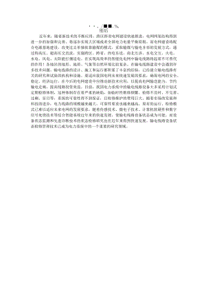 电力工程毕业设计-1.6万字跨省电网.docx