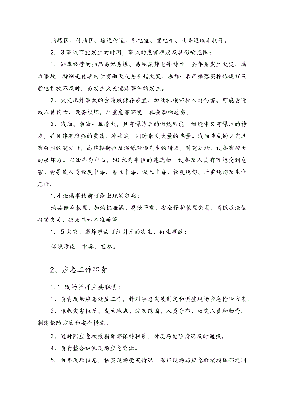 石化销售有限公司油库油品火灾、爆炸事故现场处置方案.docx_第2页