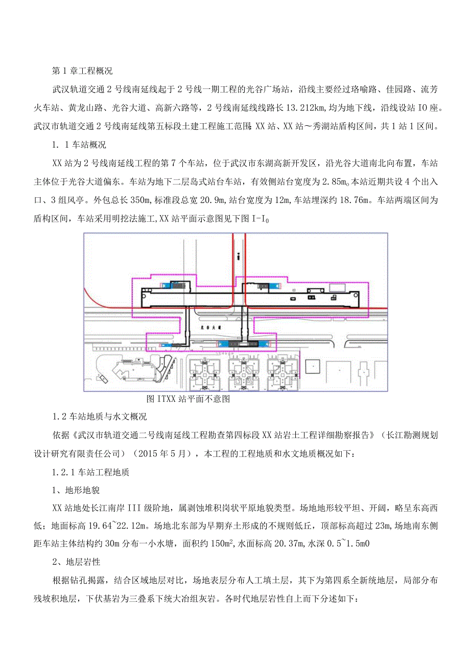 车站周边建筑物及地下管线保护方案.docx_第3页