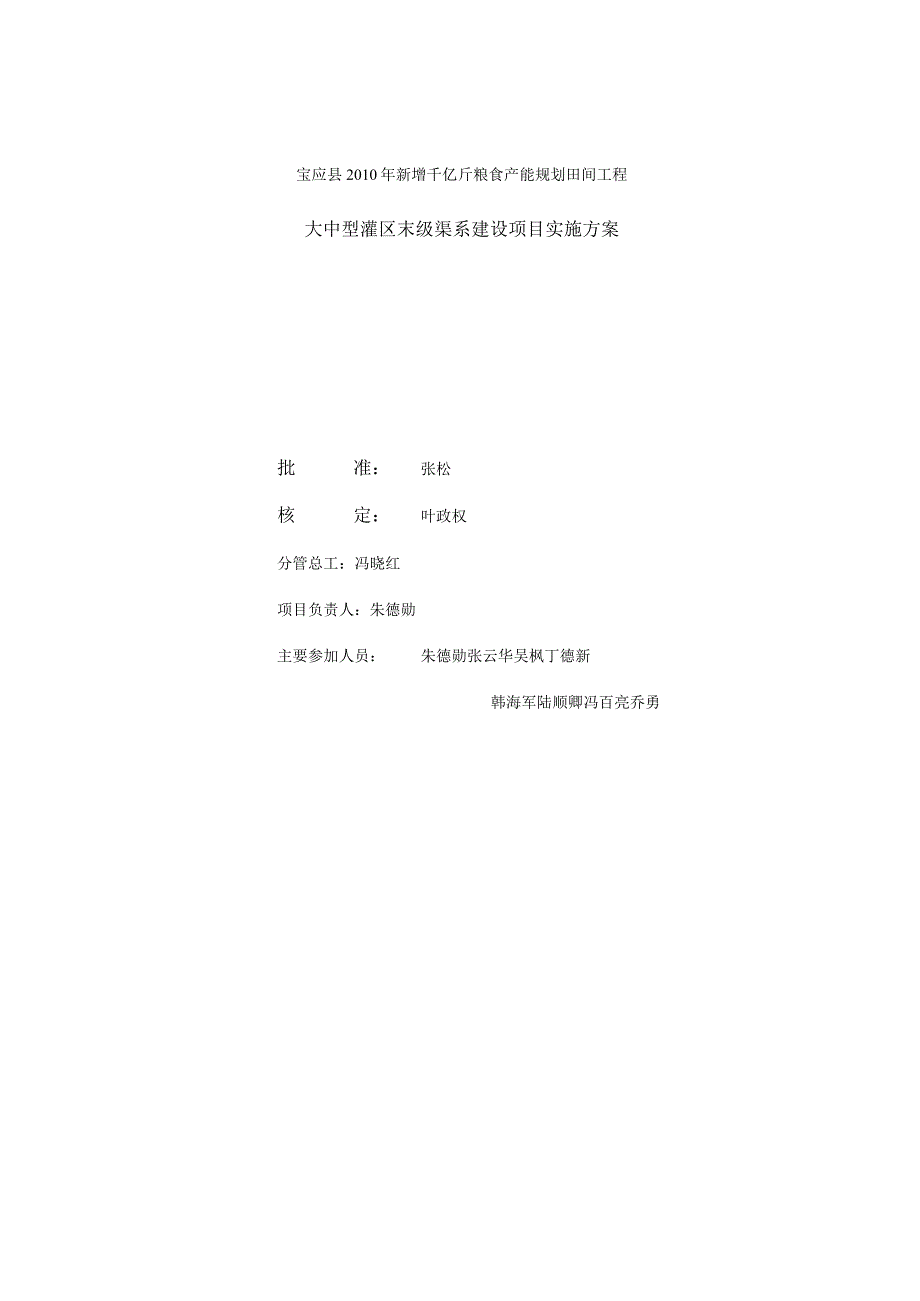 新增千亿斤粮食产能规划田间工程实施方案(最终版).docx_第2页