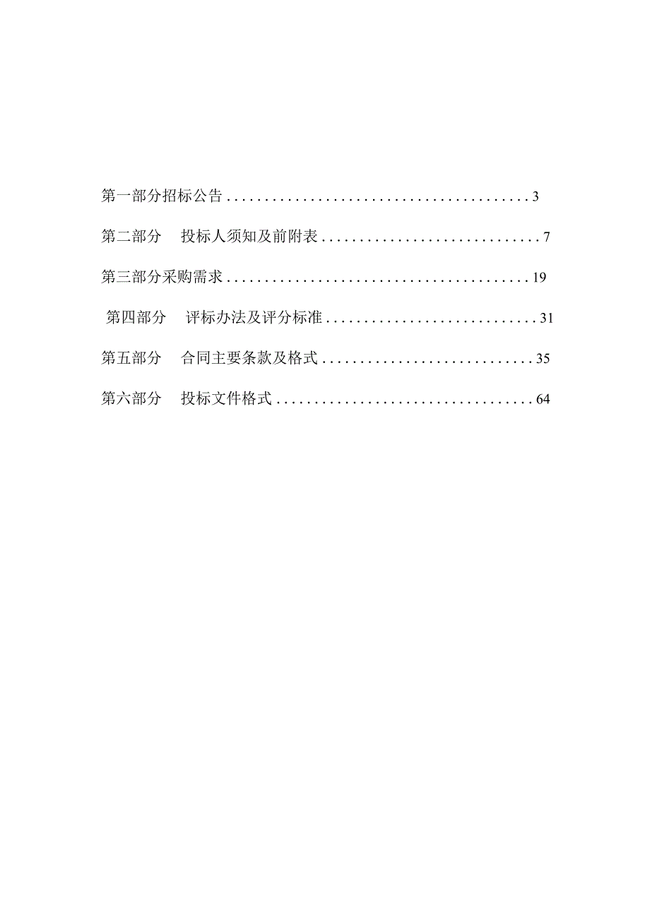 2024-2026年度城区路灯（含公园照明）养护项目招标文件.docx_第3页