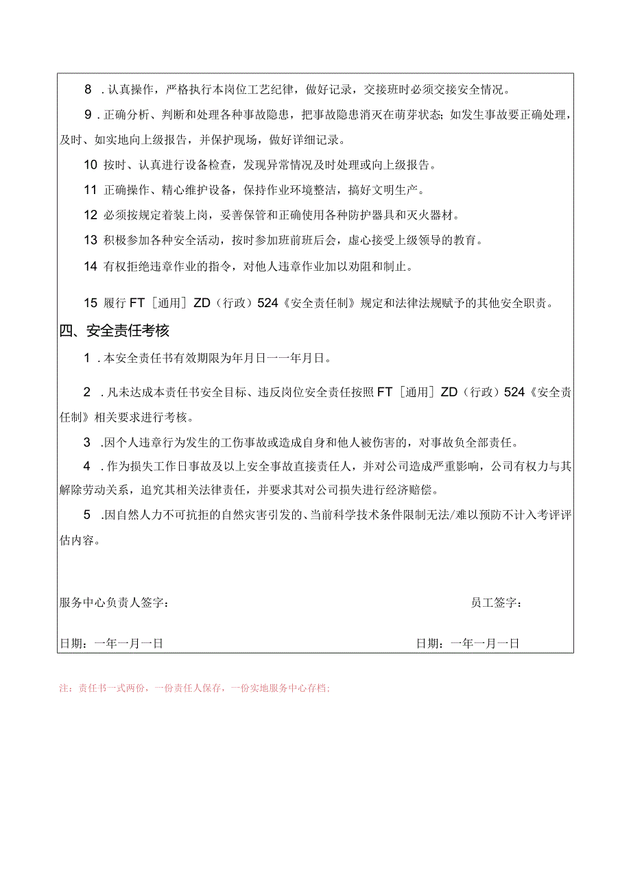 方太员工安全责任书模板.docx_第2页