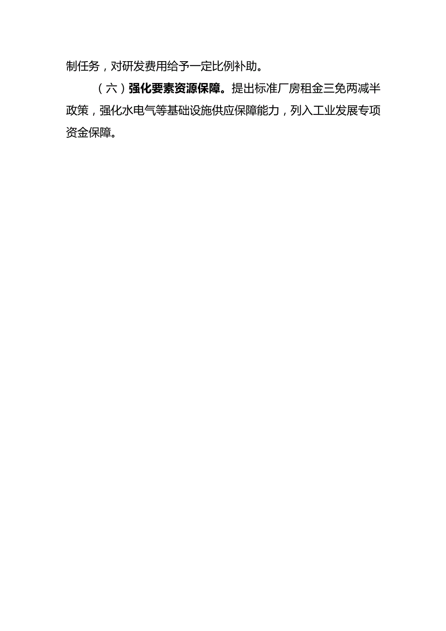 《华蓥市玄武岩纤维产业发展支持政策（征求意见稿）》的政策解读.docx_第3页