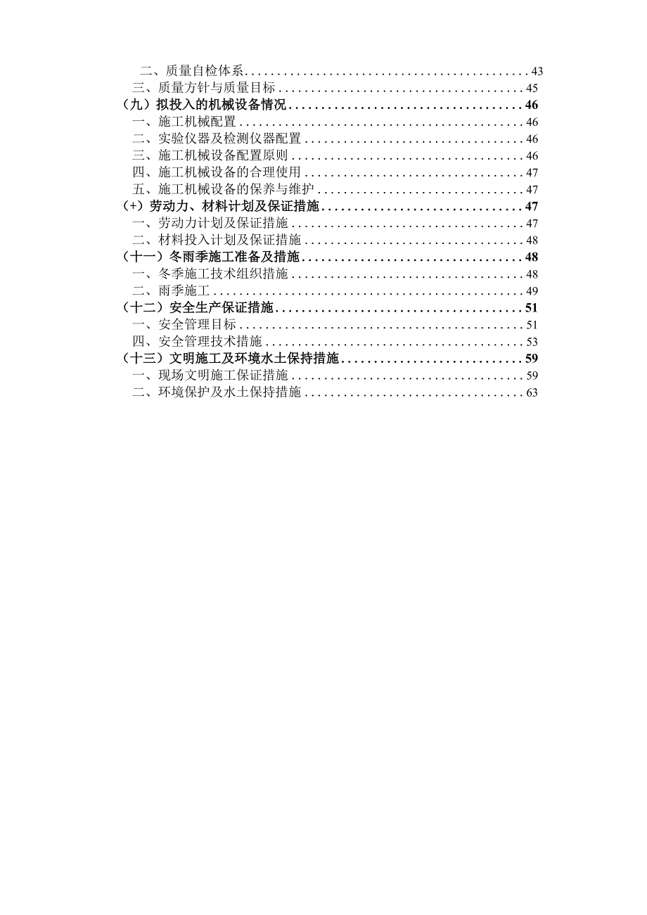 XXX县基本农田保护示范区土地整理项目施工组织设计.docx_第3页