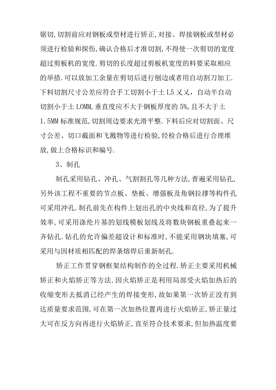 钢框架结构施工方法及主要工艺.docx_第2页