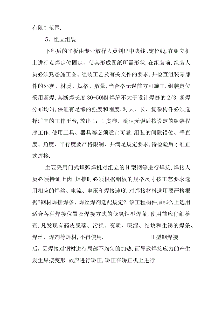 钢框架结构施工方法及主要工艺.docx_第3页