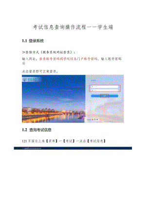 考试信息查询操作流程——学生端.docx