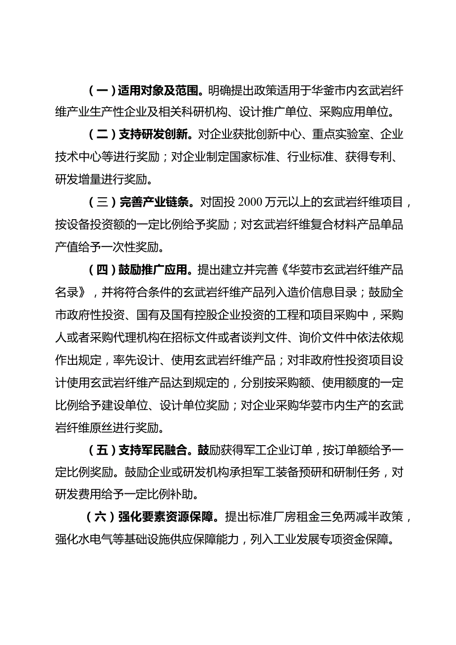 《华蓥市玄武岩纤维产业发展支持政策》的起草说明.docx_第2页