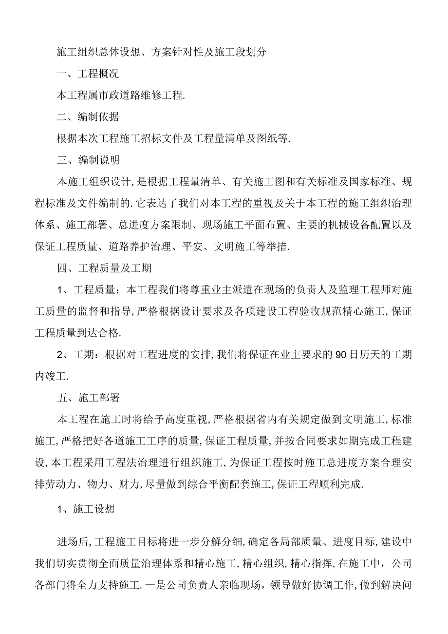 道路维修施工组织设计1.docx_第3页