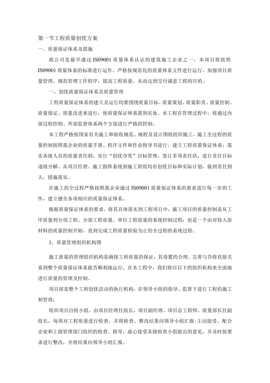 工程质量创优方案.docx_第1页