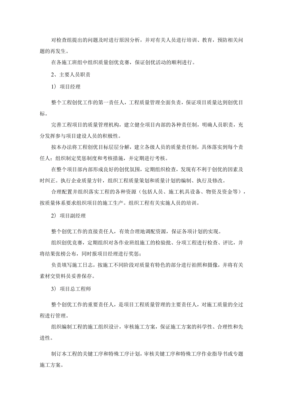 工程质量创优方案.docx_第2页