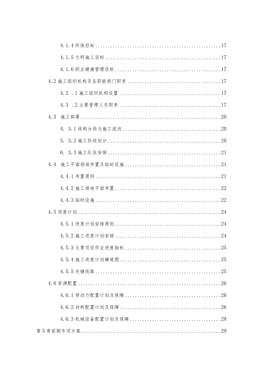 车站施工组织设计.docx_第2页