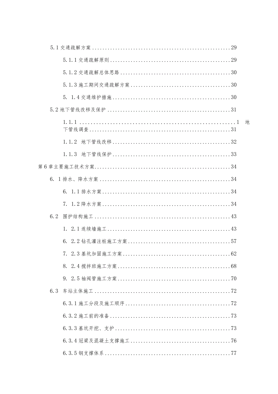 车站施工组织设计.docx_第3页