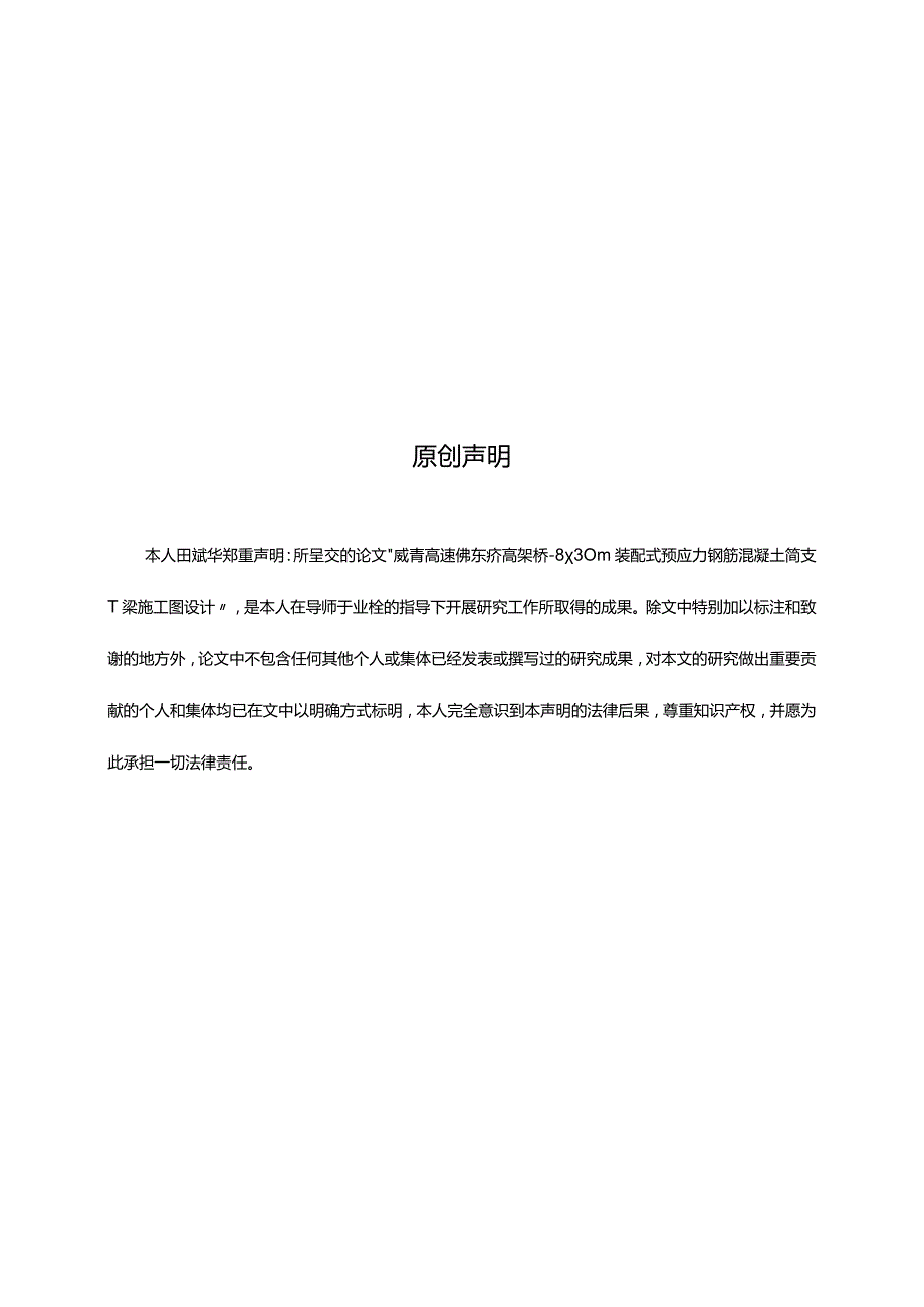 完整版（2022年）高架桥装配式钢筋混凝土简支T梁施工图设计说明书.docx_第2页