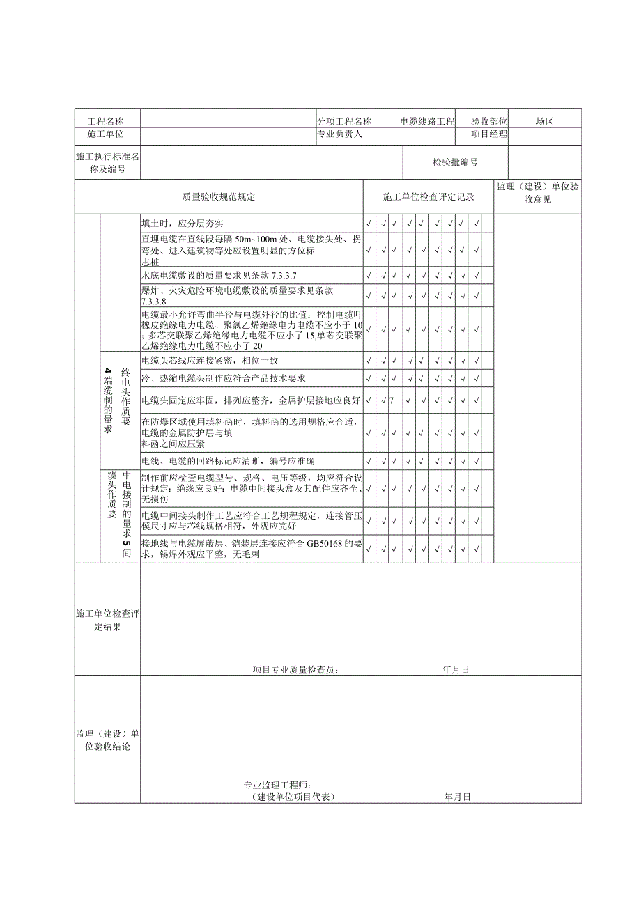 电气--检验批质量验收记录全套模板.docx_第2页