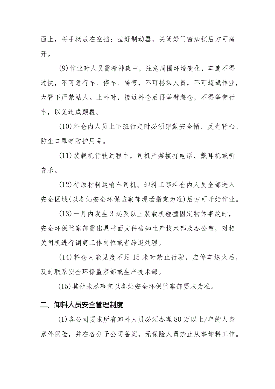 商混总公司料仓内作业安全管理制度.docx_第2页