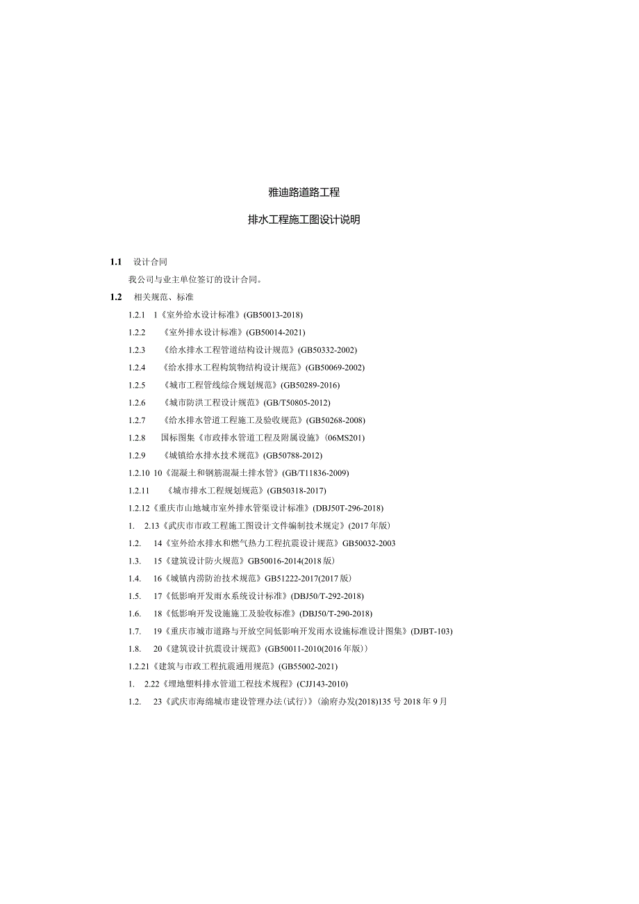 雅迪路道路工程--排水工程施工图设计说明.docx_第2页