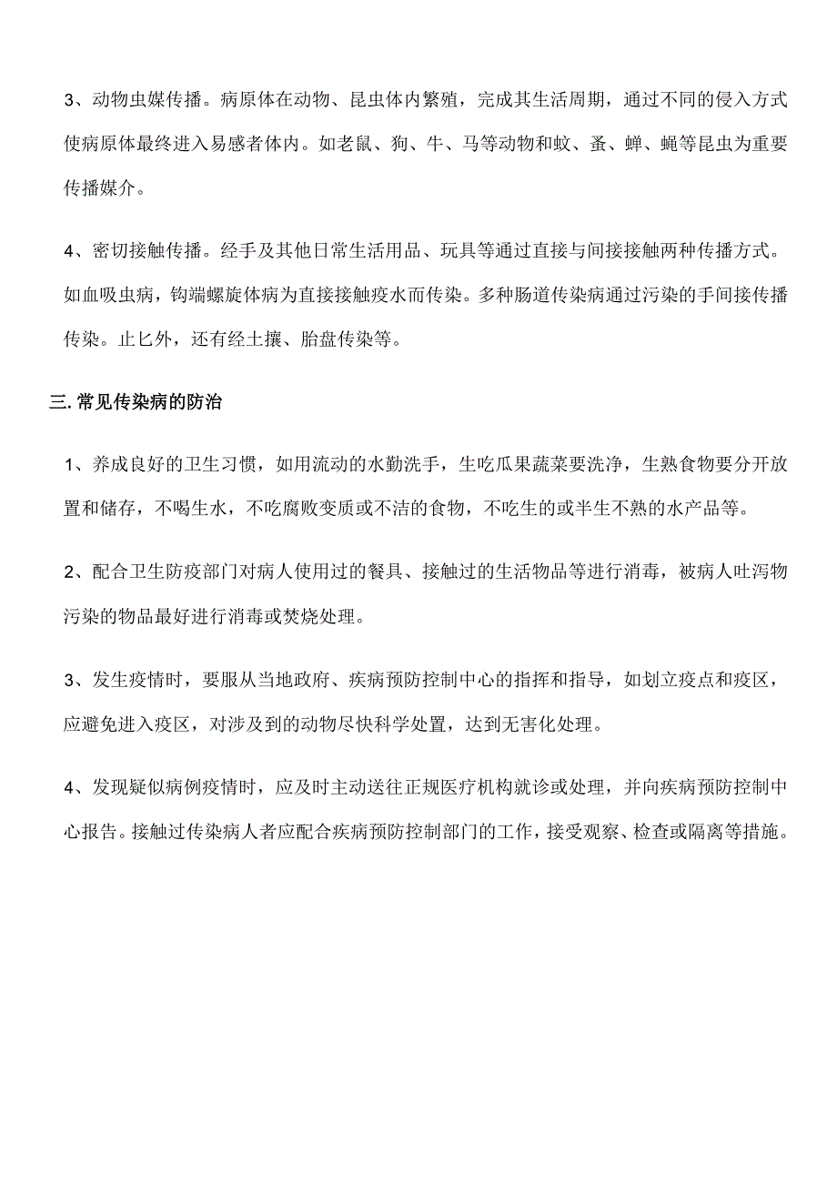 传染病防治知识讲座参考教案.docx_第2页