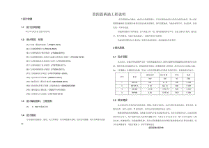 路网工程—南区纵线桥涵工程说明.docx