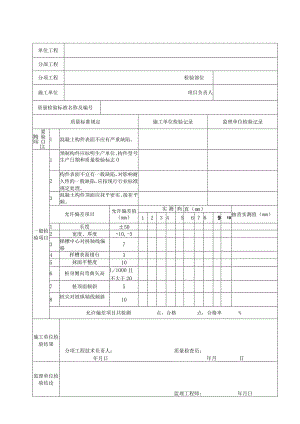 2.1.6.12预制板桩允许偏差.docx