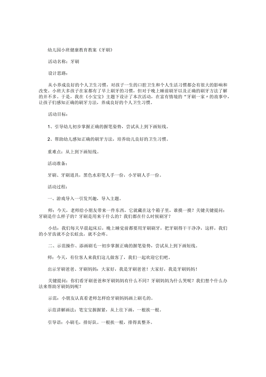 幼儿园小班健康教育教学设计《牙刷》.docx_第1页