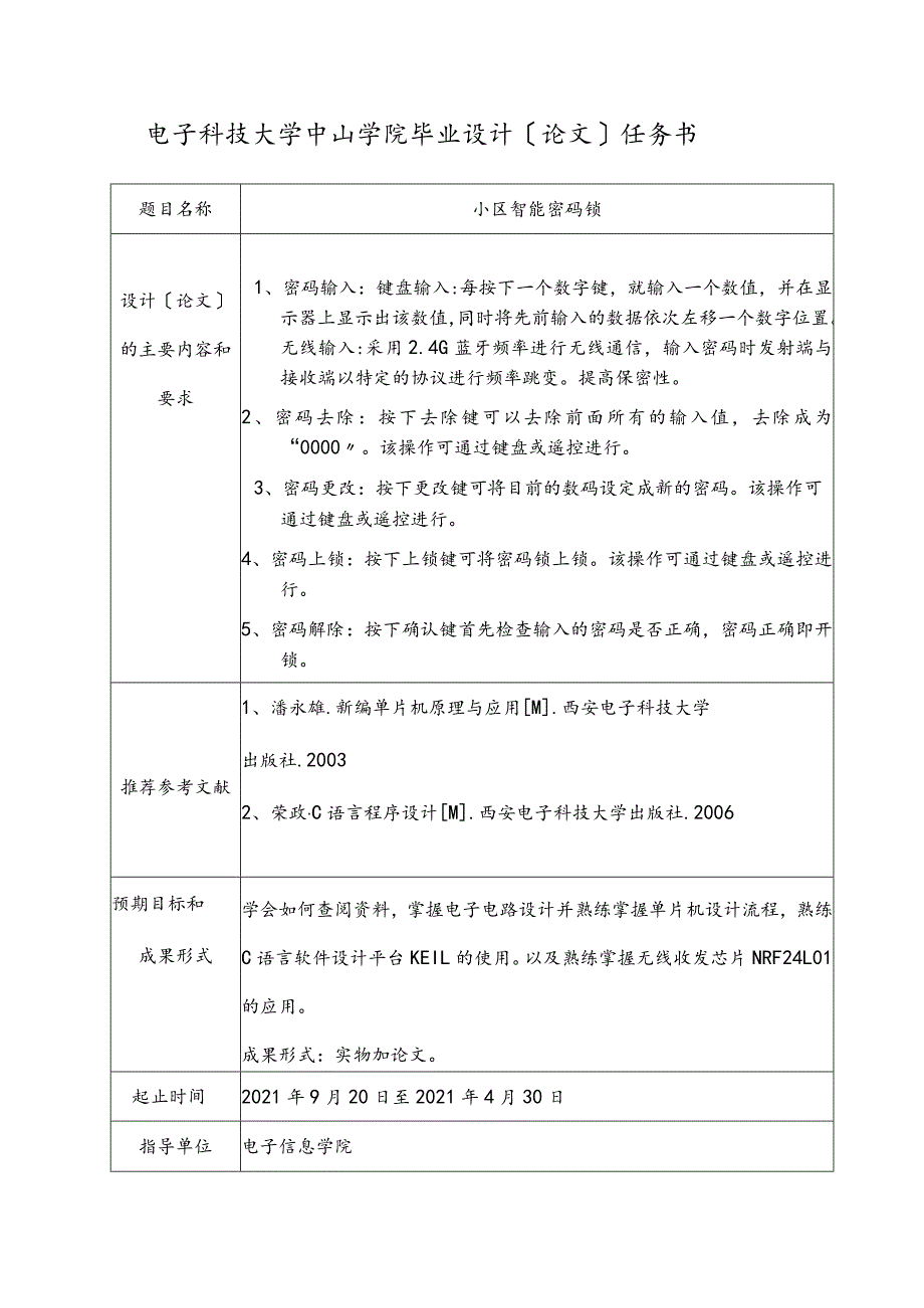 [信息与通信]基于nrf24l01无线收发模块的无线输入密码锁毕业设计.docx_第3页