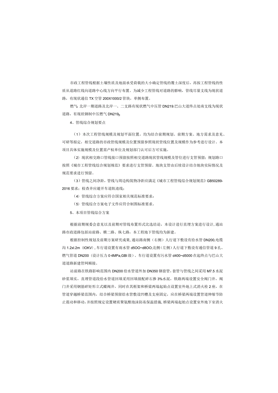 站前广场及配套设施项目管线综合设计说明.docx_第3页