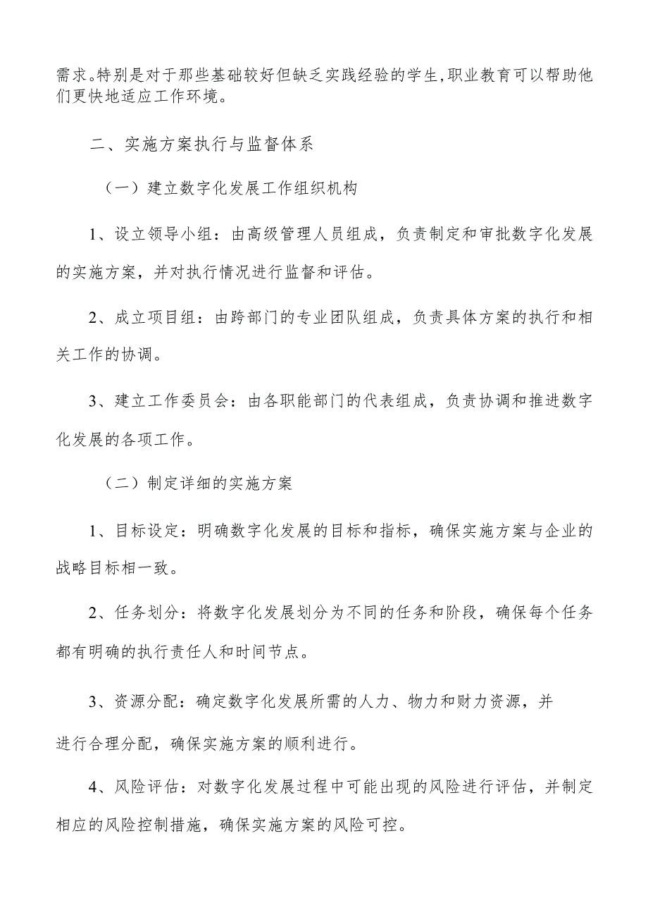 原材料工业数字化实施方案执行与监督体系分析报告.docx_第3页