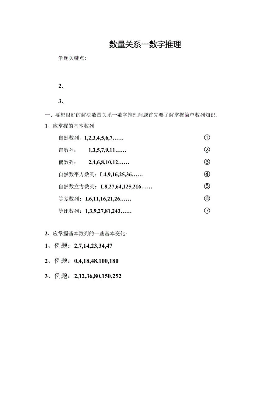 2005年公务员考试培训-李永新行政能力测试讲义.docx_第3页