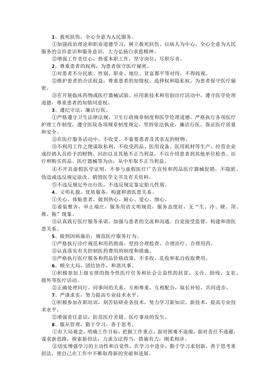 医院医德医风考核评价方案与实施办法（汇编）.docx_第3页