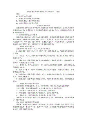 医院医德医风考核评价方案与实施办法（汇编）.docx