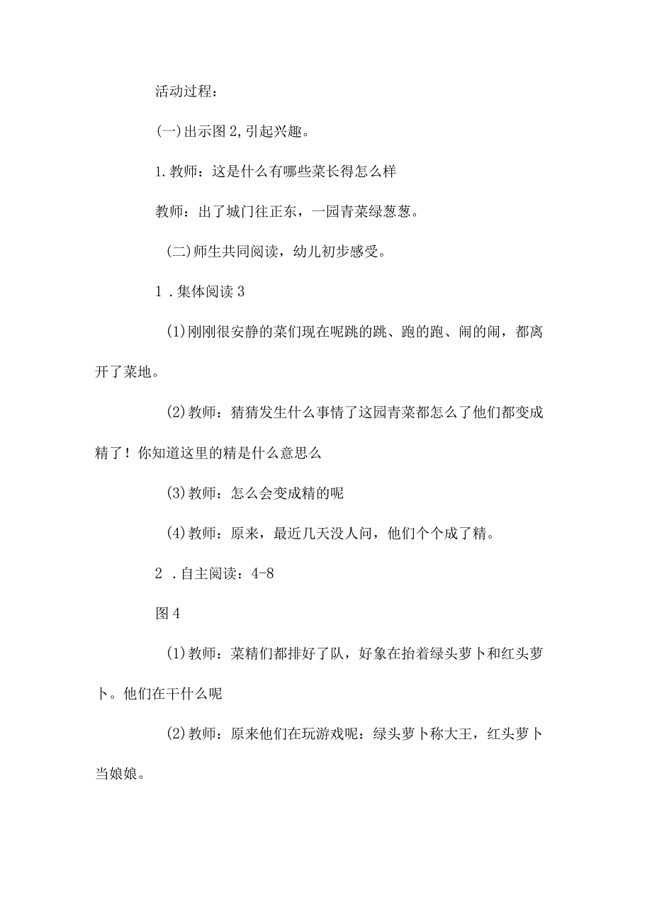 幼儿园大班语言游戏教学设计《一园青菜成了精》含反思.docx_第2页