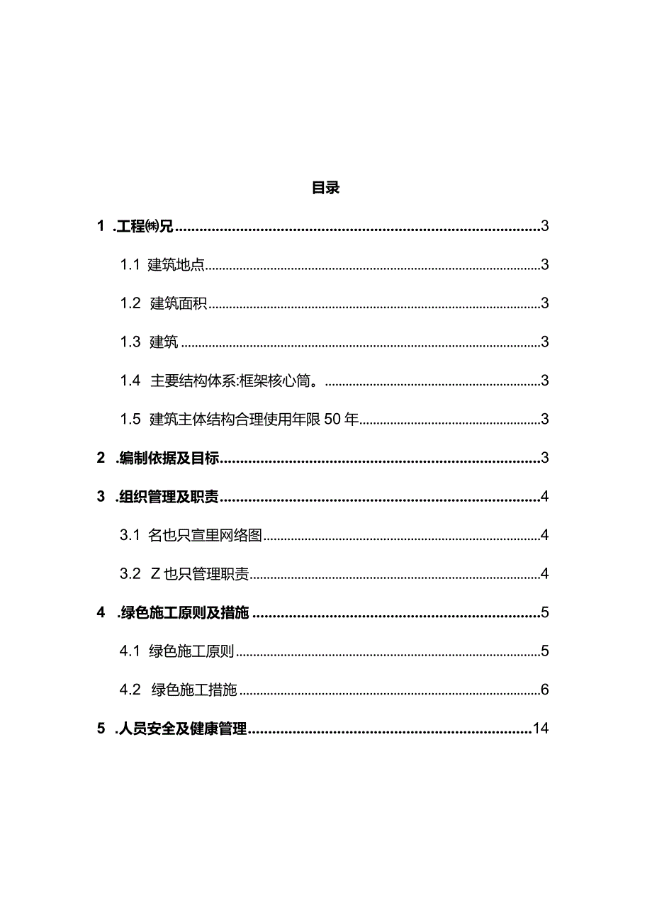 完整版（2022年）新闻传媒中心办公楼绿色施工专项方案.docx_第2页